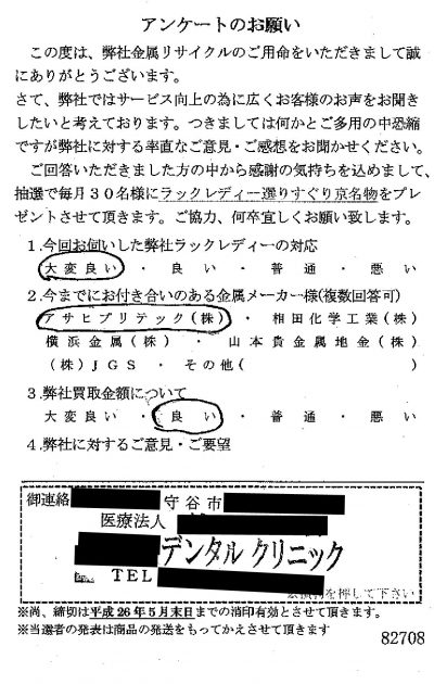 貴金属高価買取お客様の声