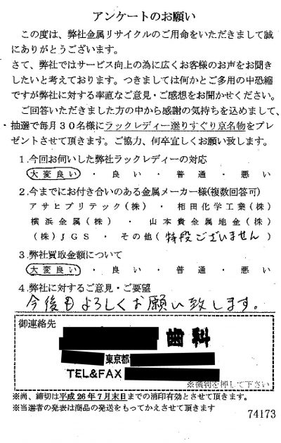 貴金属高価買取お客様の声