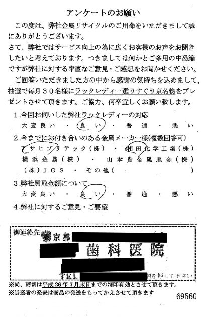 貴金属高価買取お客様の声