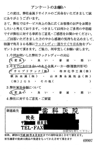 貴金属高価買取お客様の声