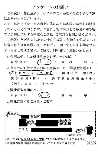 貴金属高価買取お客様の声