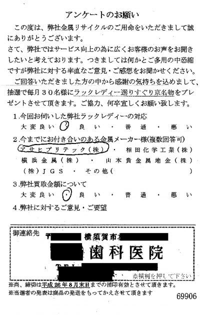 貴金属高価買取お客様の声