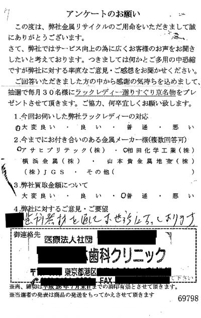 貴金属高価買取お客様の声