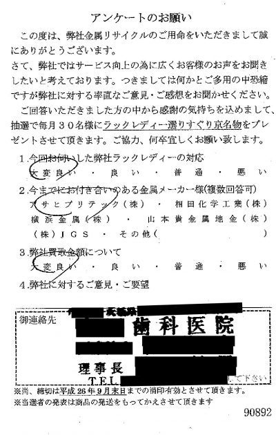 貴金属高価買取お客様の声