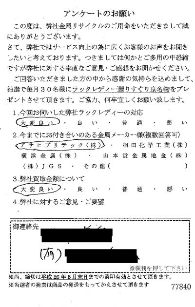 貴金属高価買取お客様の声