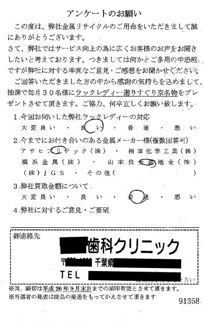 貴金属高価買取お客様の声