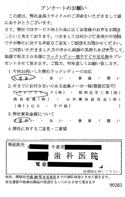 貴金属高価買取お客様の声