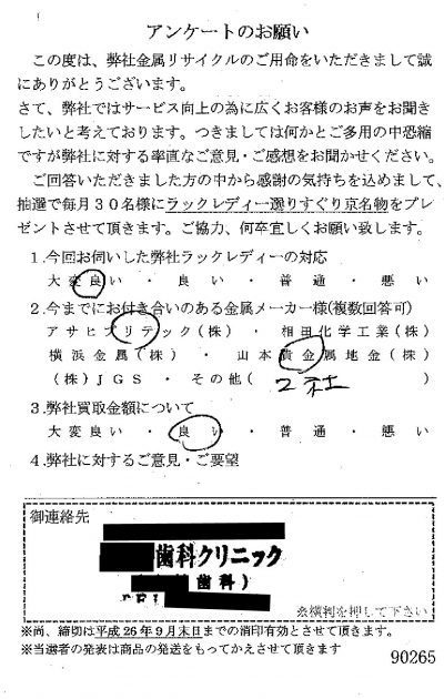 貴金属高価買取お客様の声