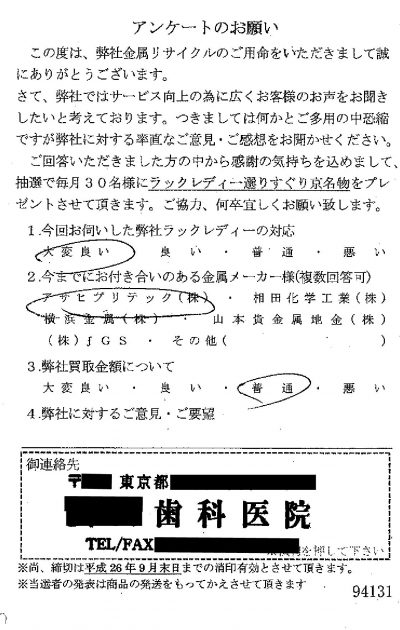 貴金属高価買取お客様の声