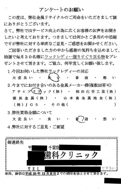 貴金属高価買取お客様の声