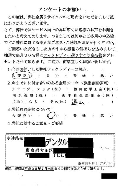 貴金属高価買取お客様の声