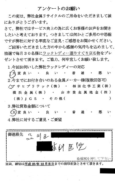 貴金属高価買取お客様の声