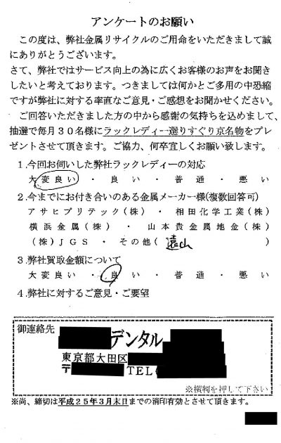 貴金属高価買取お客様の声