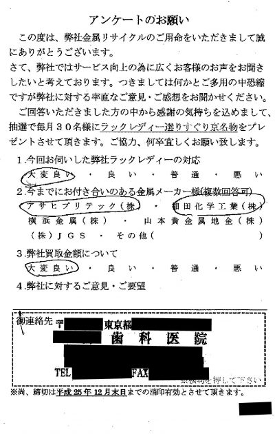 貴金属高価買取お客様の声