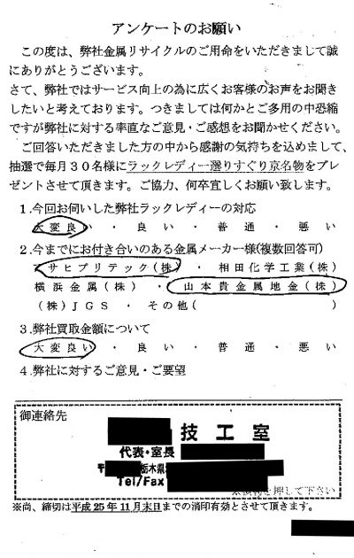 貴金属高価買取お客様の声