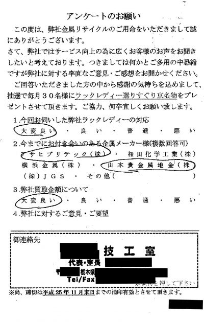 貴金属高価買取お客様の声