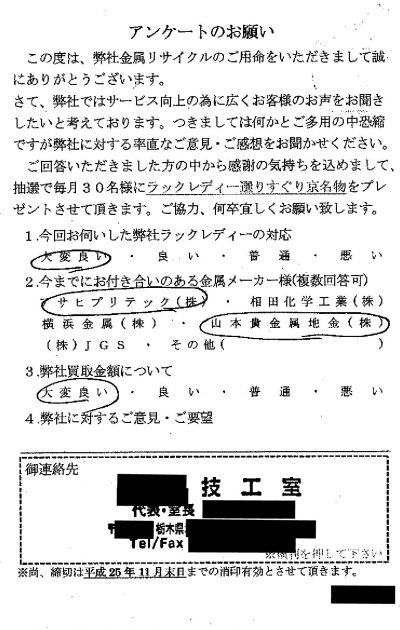 貴金属高価買取お客様の声