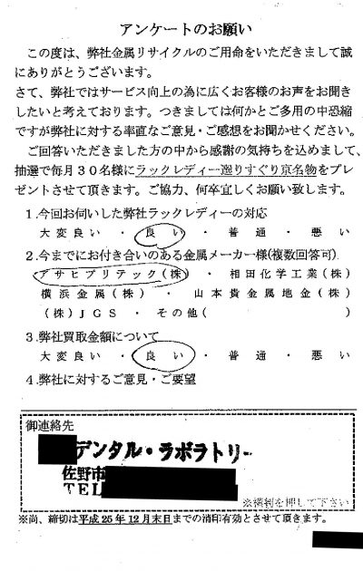 貴金属高価買取お客様の声