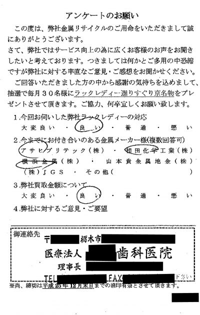 貴金属高価買取お客様の声