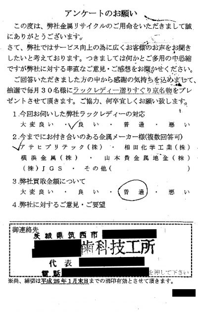 貴金属高価買取お客様の声