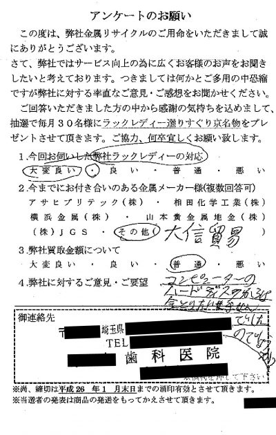 貴金属高価買取お客様の声