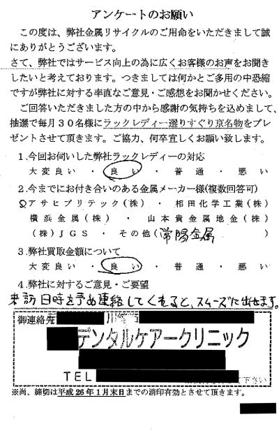 貴金属高価買取お客様の声