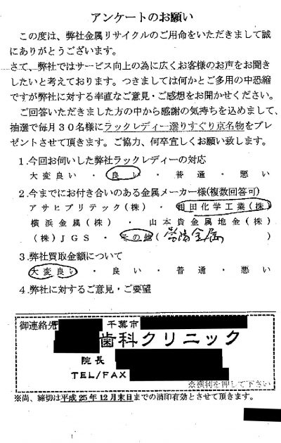 貴金属高価買取お客様の声