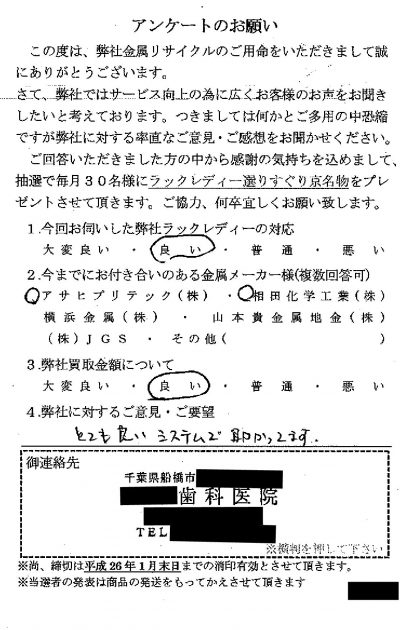 貴金属高価買取お客様の声