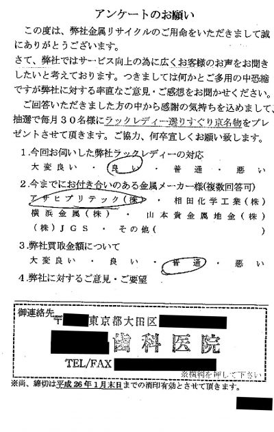 貴金属高価買取お客様の声