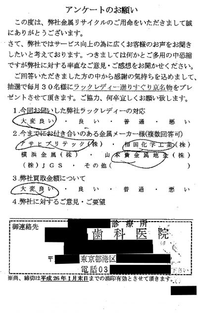 貴金属高価買取お客様の声