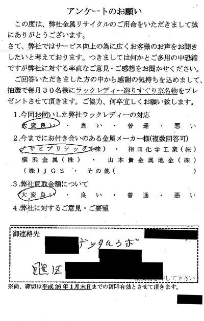 貴金属高価買取お客様の声