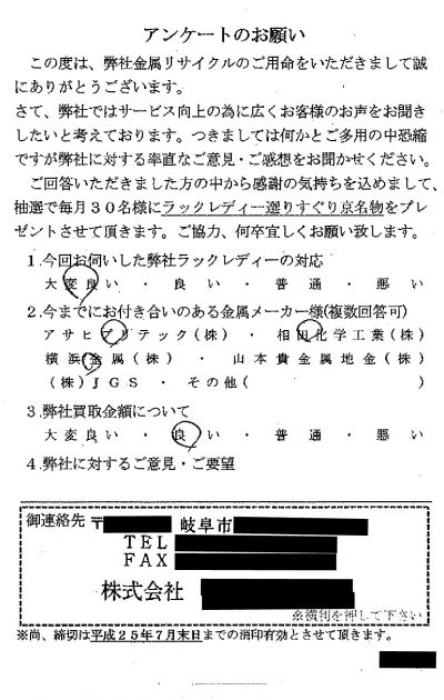 貴金属高価買取お客様の声