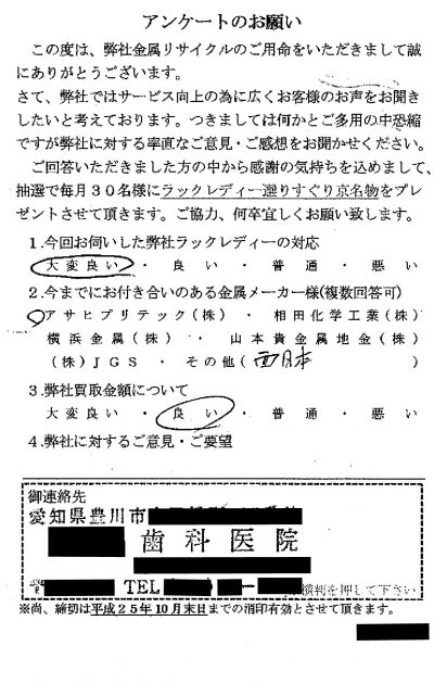 貴金属高価買取お客様の声