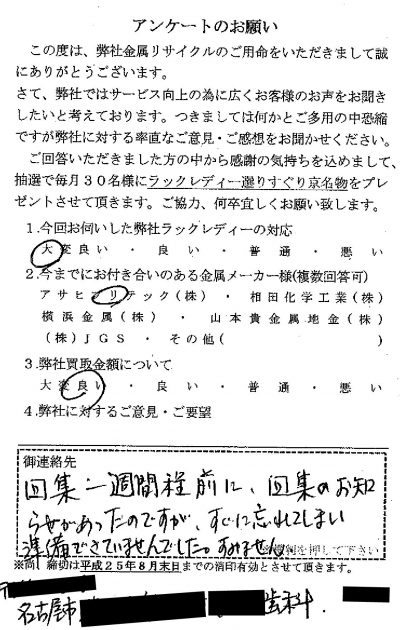 貴金属高価買取お客様の声