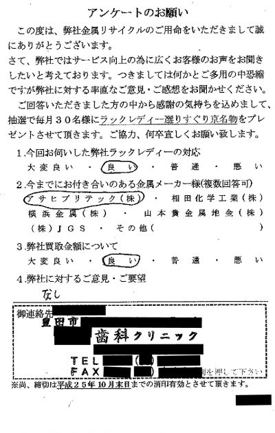 貴金属高価買取お客様の声