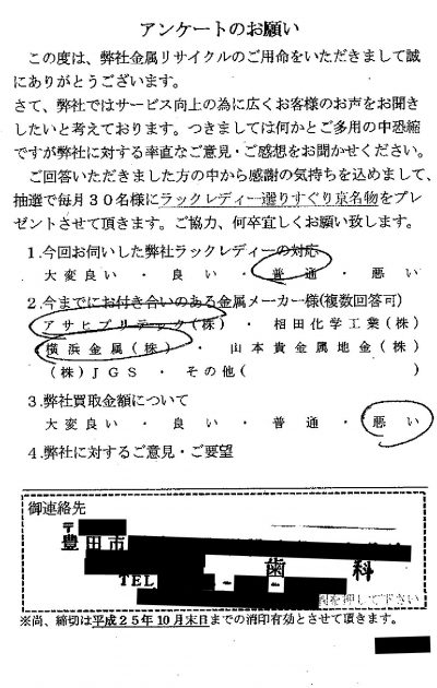 貴金属高価買取お客様の声