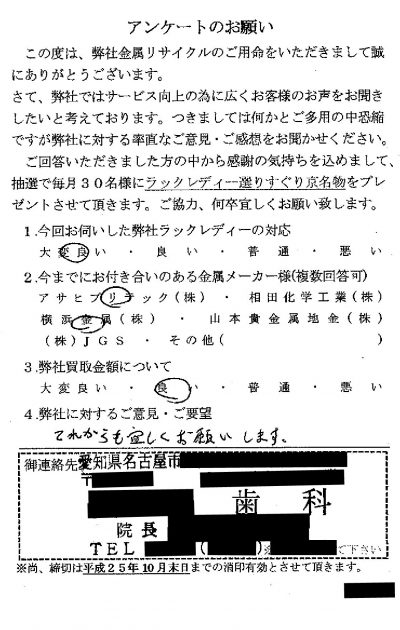 貴金属高価買取お客様の声