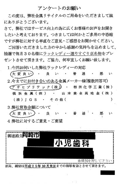 貴金属高価買取お客様の声