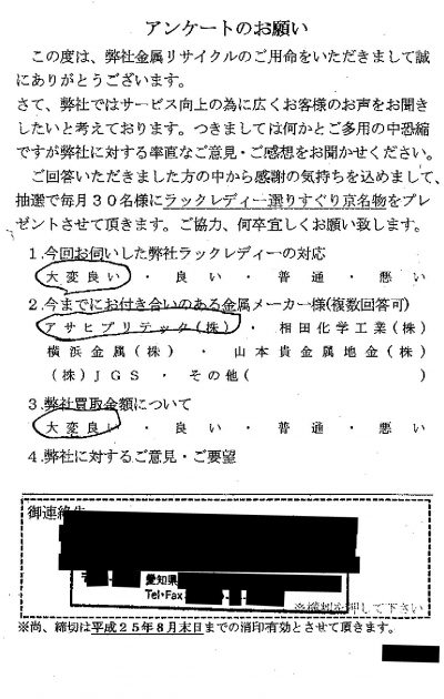 貴金属高価買取お客様の声