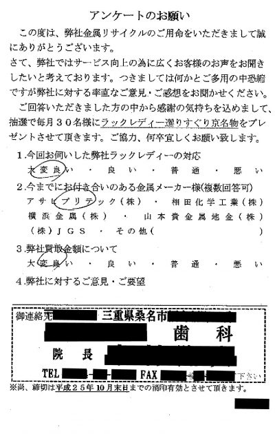 貴金属高価買取お客様の声