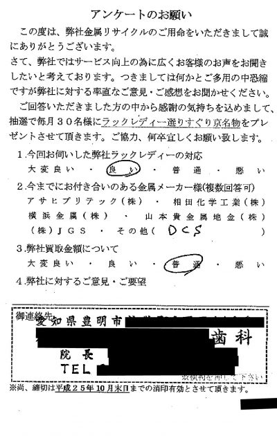 貴金属高価買取お客様の声