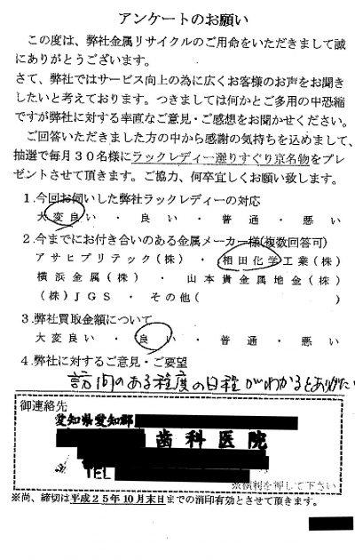 貴金属高価買取お客様の声