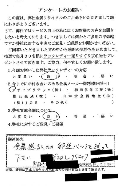 貴金属高価買取お客様の声