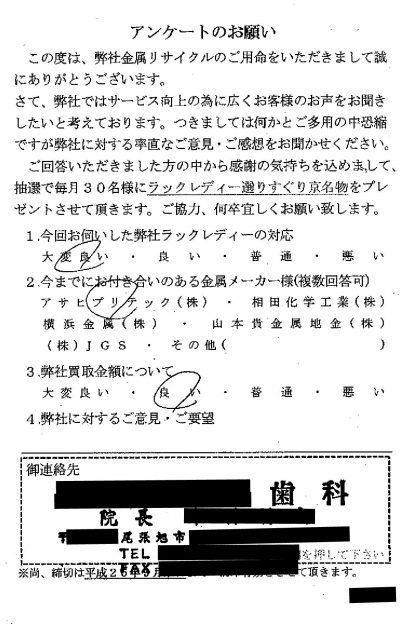 貴金属高価買取お客様の声