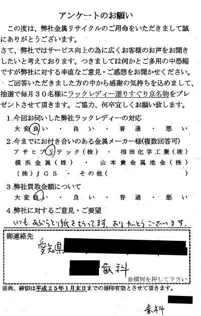 貴金属高価買取お客様の声