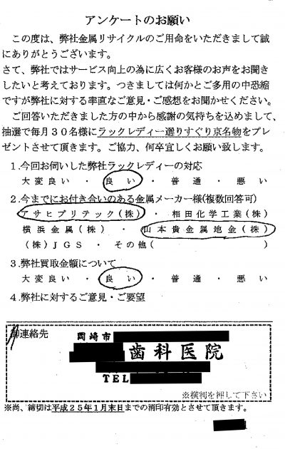 貴金属高価買取お客様の声