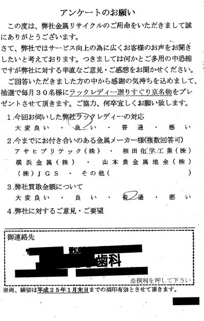 貴金属高価買取お客様の声