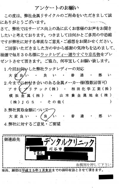 貴金属高価買取お客様の声