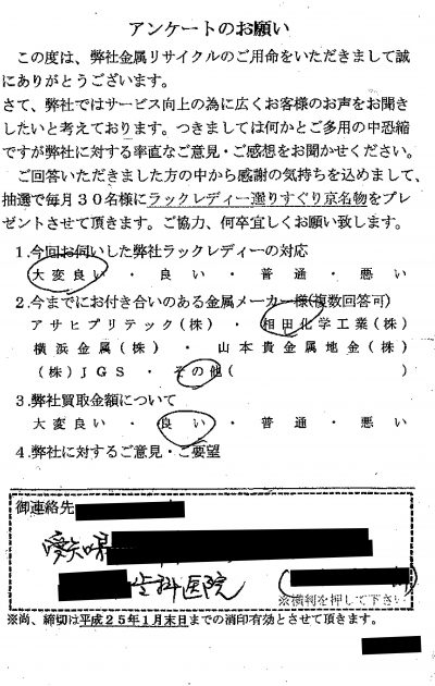 貴金属高価買取お客様の声