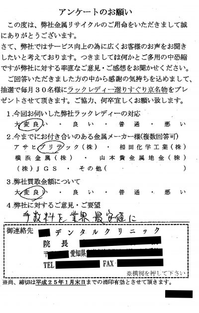 貴金属高価買取お客様の声